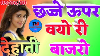 chhajje Upar boyo Re bajro remix song [upl. by Tamma338]