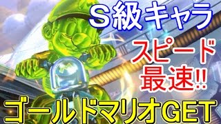 【マリオカート8 デラックス】Ｓ級クラスの最速MAX！『ゴールドマリオ』GET！隠しキャラクター入手方法・解放条件【攻略実況：４】 Mario Kart 8 Deluxe [upl. by Pendleton]