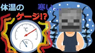 【コマンド】寒いと死んでしまう体温ゲージを作ろう！【マイクラBE】 [upl. by Purdum]