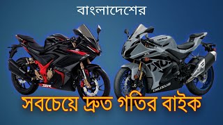 5 fastest bike in Bangladesh 2024 [upl. by Medovich]