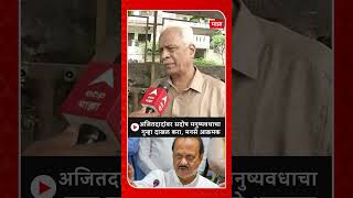 Prakash Mahajan on Ajit Pawar  अजितदादांवर सदोष मनुष्यवधाचा गुन्हा दाखल करा मनसे आक्रमक [upl. by Cacilia]