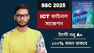 SSC 2025 তথ্য ও যোগাযোগ প্রযুক্তি সাজেশন  ict suggestion for ssc 2025 [upl. by Eiddam]