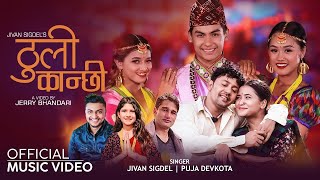 Thuli Kanchi  Jivan Sigdel  Puja Devkota  New Nepali Song karaoke [upl. by Noraf]