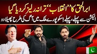 Abrar Ul Haq New PTI Song Inquilab Aayega Official Music 🎵 [upl. by Magocsi]