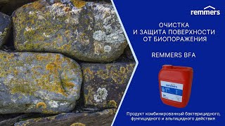 BFA  средство для очистки поверхностей от биопоражения [upl. by Ahtaga]