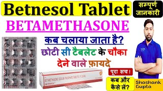 Betnesol Betamethasone Tablet की सम्पूर्ण जानकारी  छोटी सी टैबलेट के चौका देने वाले फ़ायदे 🔥💊💉📌🩸🩺🍊 [upl. by Naul894]