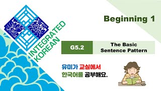 Integrated Korean  Beginning 1  Lesson 5  G52 The Basic Sentence Pattern [upl. by Greenburg1]