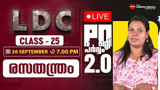 LDC PQ പർവ്വം 20 Class 25  Chemistry  SCERT Class  PSC  Lakshya PSC [upl. by Kyriako]