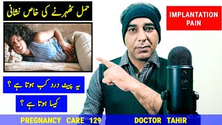 implantation kab hota hai Early Pregnancy Symptoms implantation cramp implantation symptoms [upl. by Iadrahs]