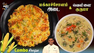 ஹோட்டல் ஸ்டைல் வெஜ் குருமா amp அடை  Hotel Style Veg Kurma amp Adai  CDK 902  Chef Deenas Kitchen [upl. by Ahsekyt698]