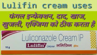 lulifin cream  lulifin cream ke fayde in hindi [upl. by Nochur]