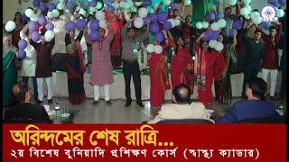 অরিন্দমের শেষ রাত্রি ।। Cultural Program [upl. by Ayna17]