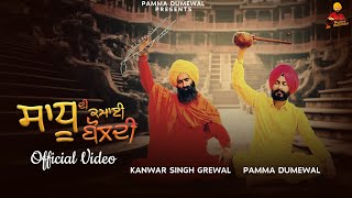 Sadhu Di Kamai Boldi  official video  Pamma Dumewal  Kanwar Singh Grewal [upl. by Ylrad261]