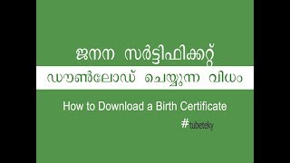 How to Get BirthDeathMarriage Certificate Online [upl. by Toth]