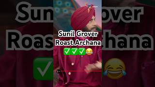 Sunil Grover roast Archana 😂 kapilsharma sunilgrover netflixindia krushnaabhishek kikusharda [upl. by Lexy]