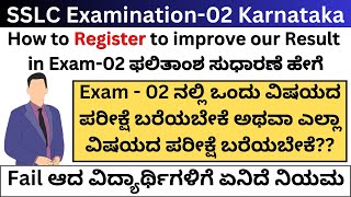 SSLC Exam 02 Karnataka Registration 2024SSLC Examination 02 How to apply Karnataka [upl. by Royden483]