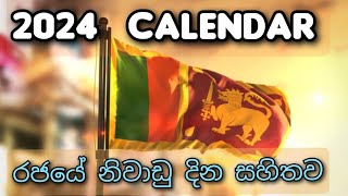 2024 දින දර්ශනය  නිවාඩු දින සහිතව  2024 calendar  2024 sri lankan calendar  public holidays [upl. by Gebler]