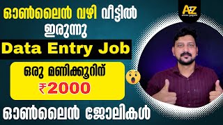 Data Entry Jobs Malayalam Earn 2000 Rs Per HourData Entry Job Work from home  Make Money Online [upl. by Adda56]