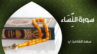 الشيخ سعد الغامدي  سورة النساء النسخة الأصلية  Sheikh Saad Al Ghamdi  Surat An Nisa [upl. by Hembree]