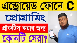 Best Android C C Compiler Download and Install and Run Bangla Tutorial Mobile C HSC ICT  Part 02 [upl. by Otiv]