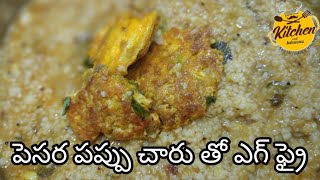 పెసర పప్పు చారు తో ఎగ్ ఫ్రై  Pesara Pappu Charu With Egg Fry  daalchawalsouthIndian recipe 😋😋 [upl. by Evod159]