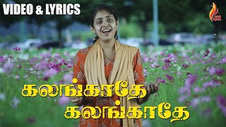 Kalangathe Kalangathe  கலங்காதே கலங்காதே  Father SJBerchmans  Purnima  Holy Gospel Music [upl. by Saltsman]