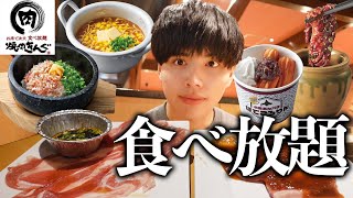 【食べ放題】焼肉きんぐ北海道フェアの商品食べまくってみた！モッパン [upl. by Mike153]