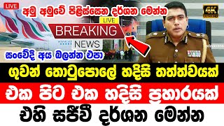 airport spechail news  today hiru news  BREAKING NEWS  hiru news 11 55 today now  ada dera [upl. by Eenhat]