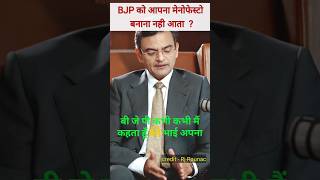 किया बीजेपी कांग्रेस की मैनिफेस्टो पूरा कर रहे है shorts podcasts election [upl. by Lubbock]