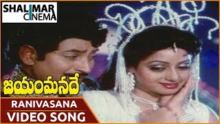 Jayam Manade Movie  Ranivasana O Ramachilaka Song  Krishna Sridevi  shalimar Cinema [upl. by Lagasse]