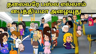 தலைவரே பஸ்ல எல்லாம் பைத்தியமா அழையுது  nettavalli comedy  Tirunelveli slang [upl. by Aihsinyt639]