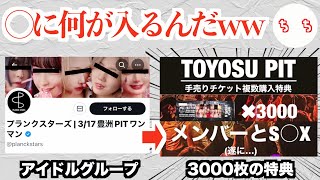 地下アイドルグループ、チケットを複数買うとメンバーとチョメチョメできてしまう特典をつけてしまうww [upl. by Ainotahs]