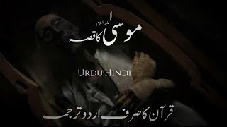 Amazing Story of MusaAS and Firon Full  UrduHindiहिंदी [upl. by Hephzipa]