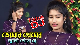 তোমার প্রেমে জ্বালা পোড়া রে  নাদিয়া সরকার  Tomar premer Jala pura re  Nadia Sarkar  Baul Gaan [upl. by Tildie879]