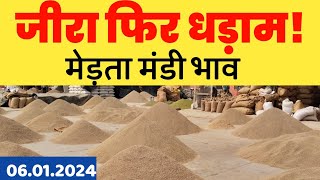 जीरा में गिरावट  मेड़ता मंडी भाव  Merta Mandi Bhav Today  Jeera Bhav  Guar Bhav  Mandi Bhav [upl. by Otsenre790]