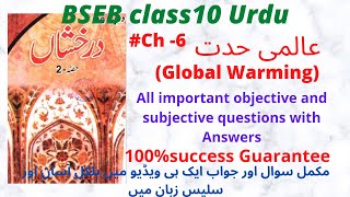 ch6 Aalmi Hiddat Global Warming class 10 Urdu DARKHSHAN 2 Bihar board عالمی حدت مضمون۔ [upl. by Eolc789]