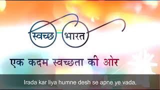 Swachh Bharat ka Irada song with Lyrics  Prasoon Joshi  Kailash Kher  quotSwachhataquot hi Seva [upl. by Tallu]