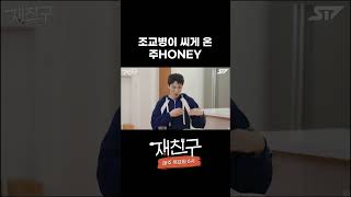 조교병이 씨게 온 몬스타엑스 주헌 [upl. by Shaper127]