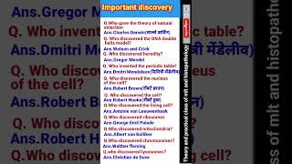 Class 12th biology  Important discovery of biologybiology zoologybiologyclass12biologygkgs [upl. by Jean-Claude497]