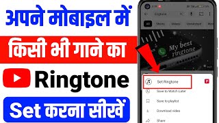 Ringtone Kaise Set Kare  Ringtone Kaise Lagaen  Mobile Me Ringtone Kaise Set Kare Song [upl. by Yeltneb]