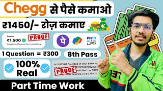 Chegg Part Time Job  chegg se paise kaise kamaye  chegg india earn money online  typing work [upl. by Higginbotham135]