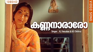 കണ്ണനാരാരോ  Kannanararo Unnikanmani  Malayalam Super Hit Movie Song  Gamanam  Lakshmi  Thilakan [upl. by Brennen520]