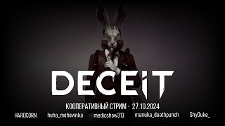 Deceit  27102024 Первый кооперативный стрим [upl. by Mloc]