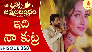 Ennenno Janmala Bandham  Episode 368 Highlight 1  Telugu Serial  Star Maa Serials  Star Maa [upl. by Llovera208]