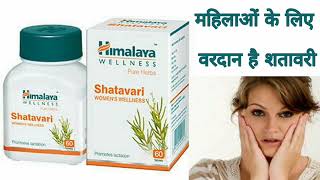 Himalaya Shatavari Review amp Benefits In Hindi  Womens Health Supplement [upl. by Keely]