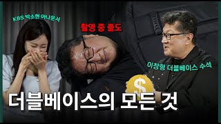 더블베이스 콘트라베이스 탄생 역사부터 곤란한 궁금증까지 이 영상으로 종결 [upl. by Cassandry]