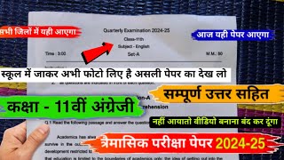 trimasik paper 202425 class 11th english full solution💯त्रैमासिक पेपर 202425 कक्षा 11वीं अंग्रेजी [upl. by Viquelia]