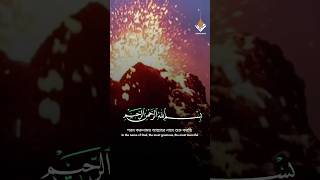 😱😭😭🙏🙏Surat AzZalzalah The Earthquake quran quranrecitation [upl. by Clarhe377]