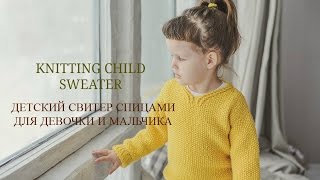 Детский свитер спицами Часть 1 How to knit a sweater for a child Part 1 [upl. by Ontina]