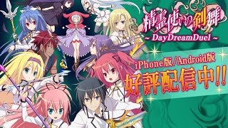 Seirei Tsukai no Blade Dance DayDreamDuel JP  Official game trailer [upl. by Strang]